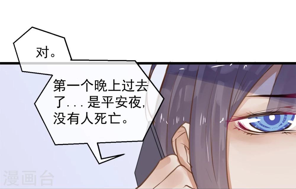 《超级游戏狼人杀》第3话 与杨生见面 第26页