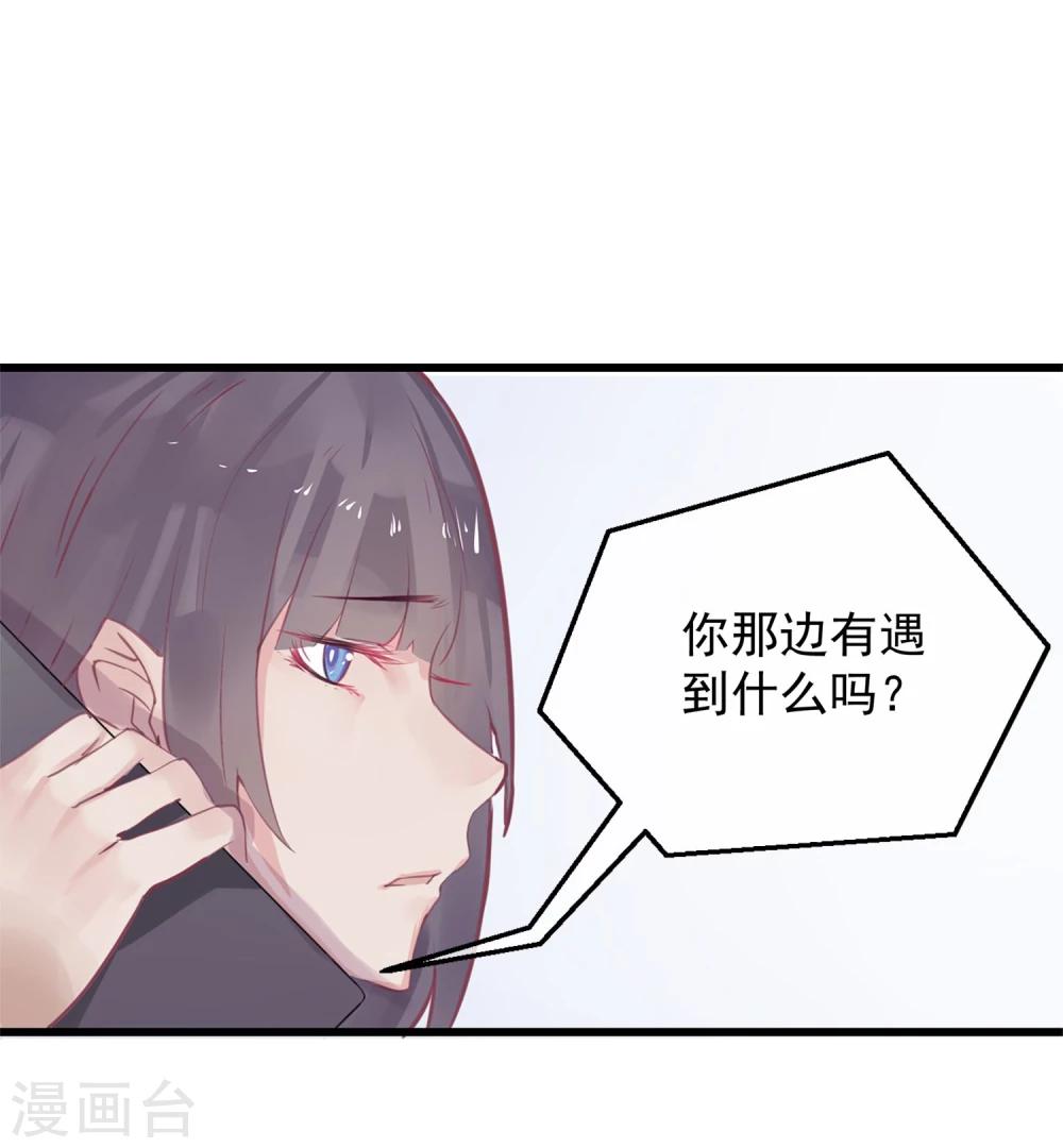 《超级游戏狼人杀》第3话 与杨生见面 第29页