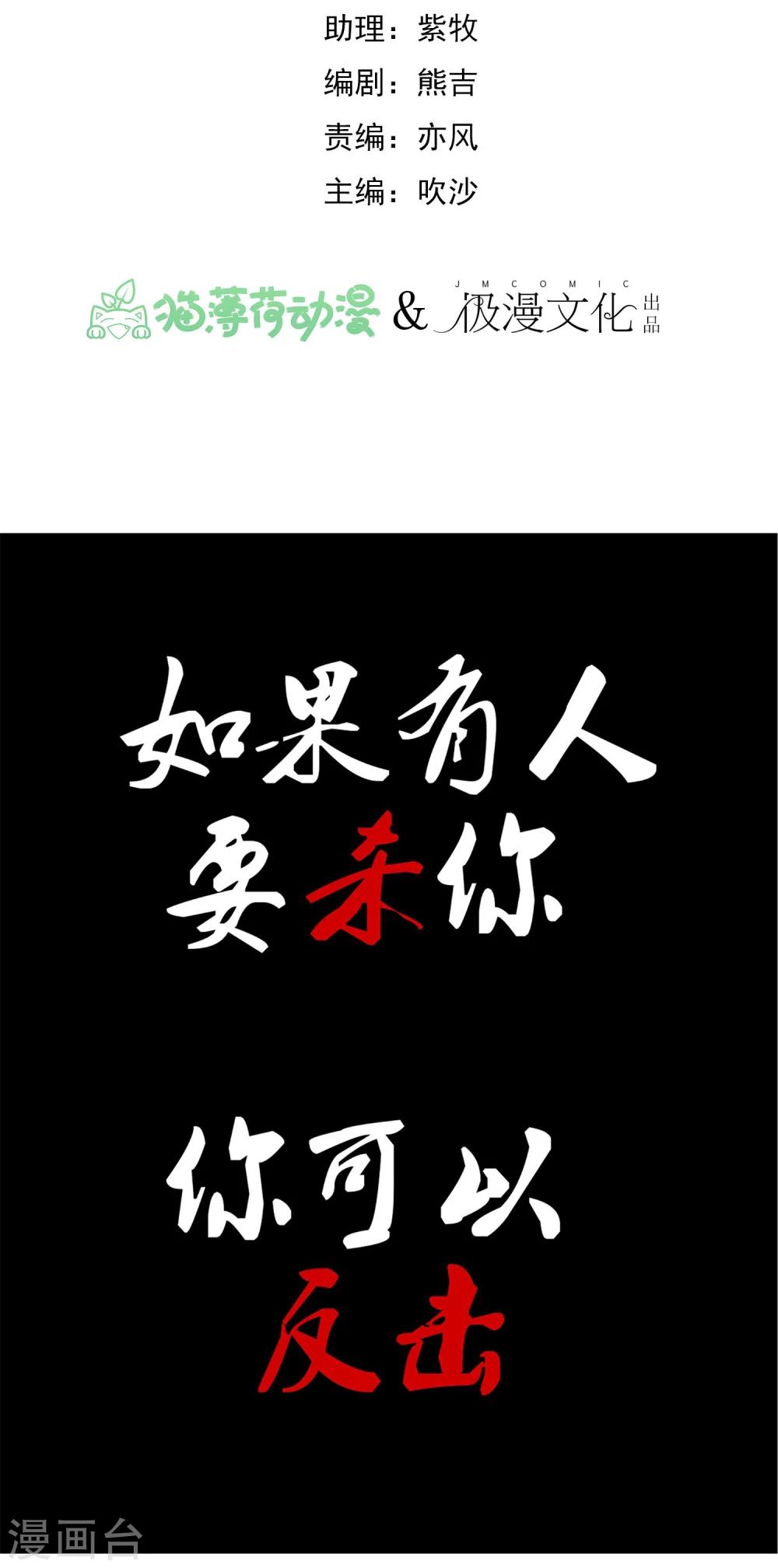 《超级游戏狼人杀》第3话 与杨生见面 第2页