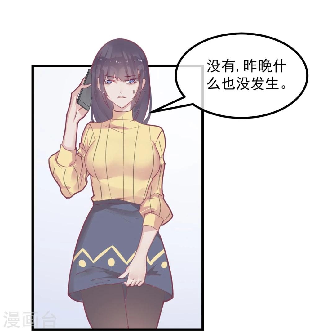 《超级游戏狼人杀》第3话 与杨生见面 第30页