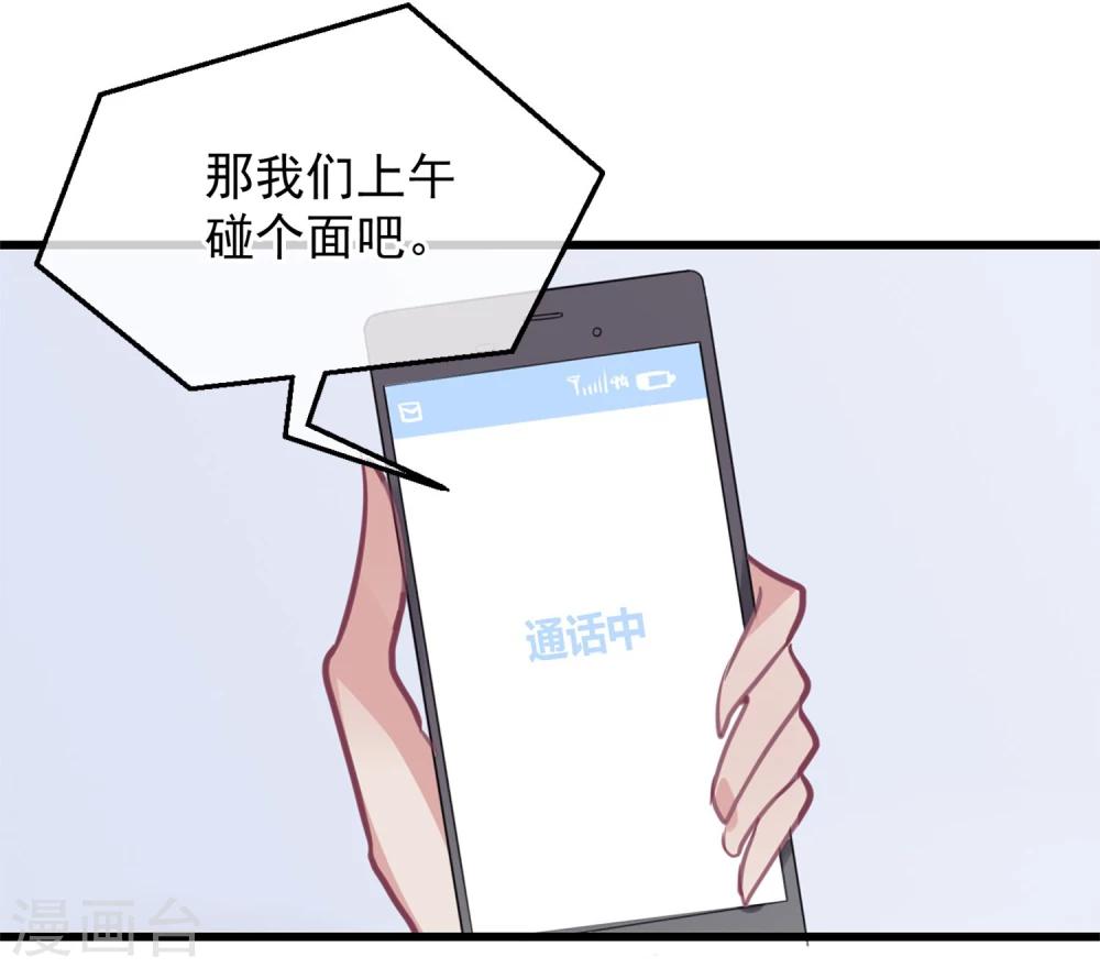《超级游戏狼人杀》第3话 与杨生见面 第31页