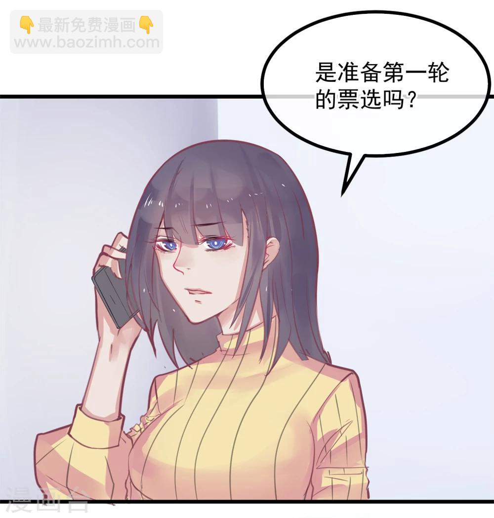 《超级游戏狼人杀》第3话 与杨生见面 第32页