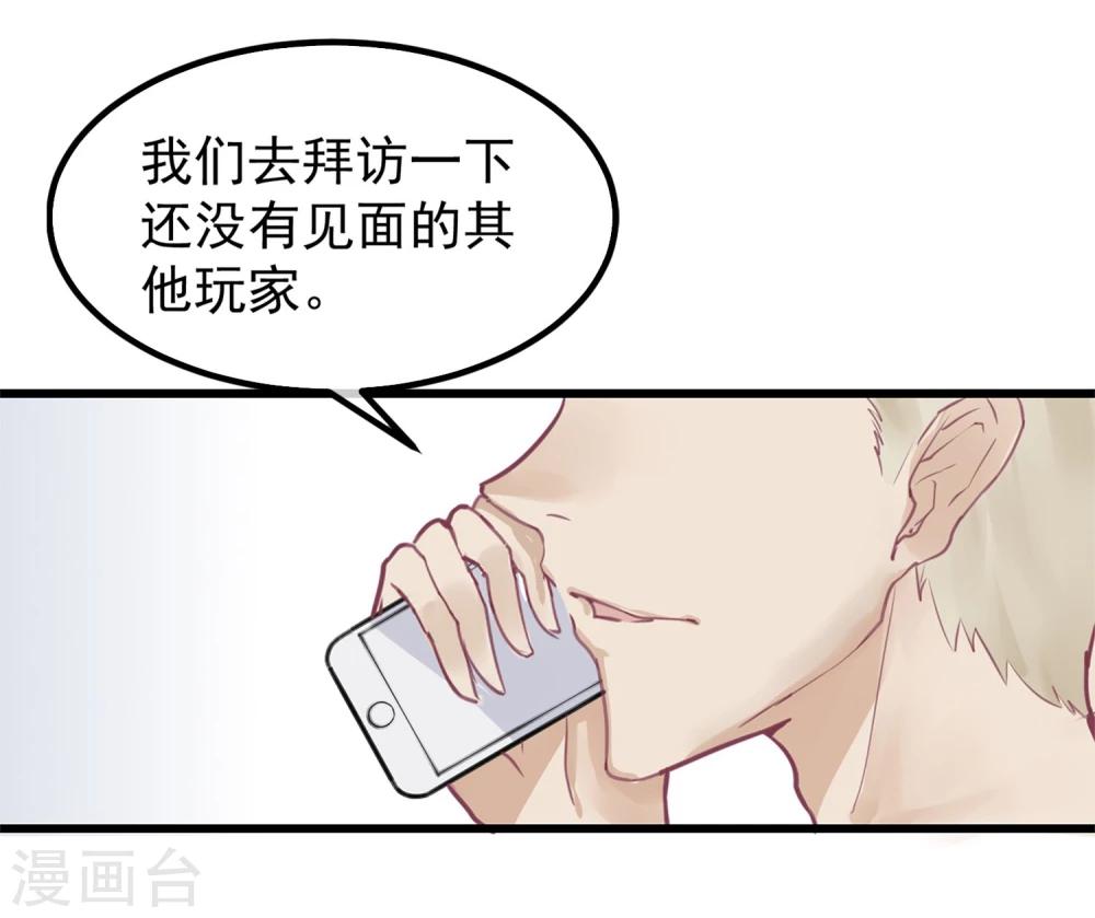 《超级游戏狼人杀》第3话 与杨生见面 第34页