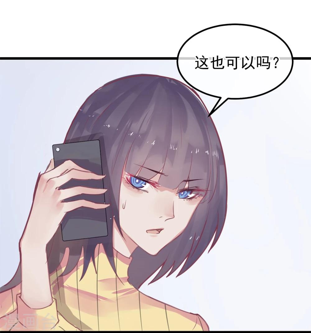 《超级游戏狼人杀》第3话 与杨生见面 第35页
