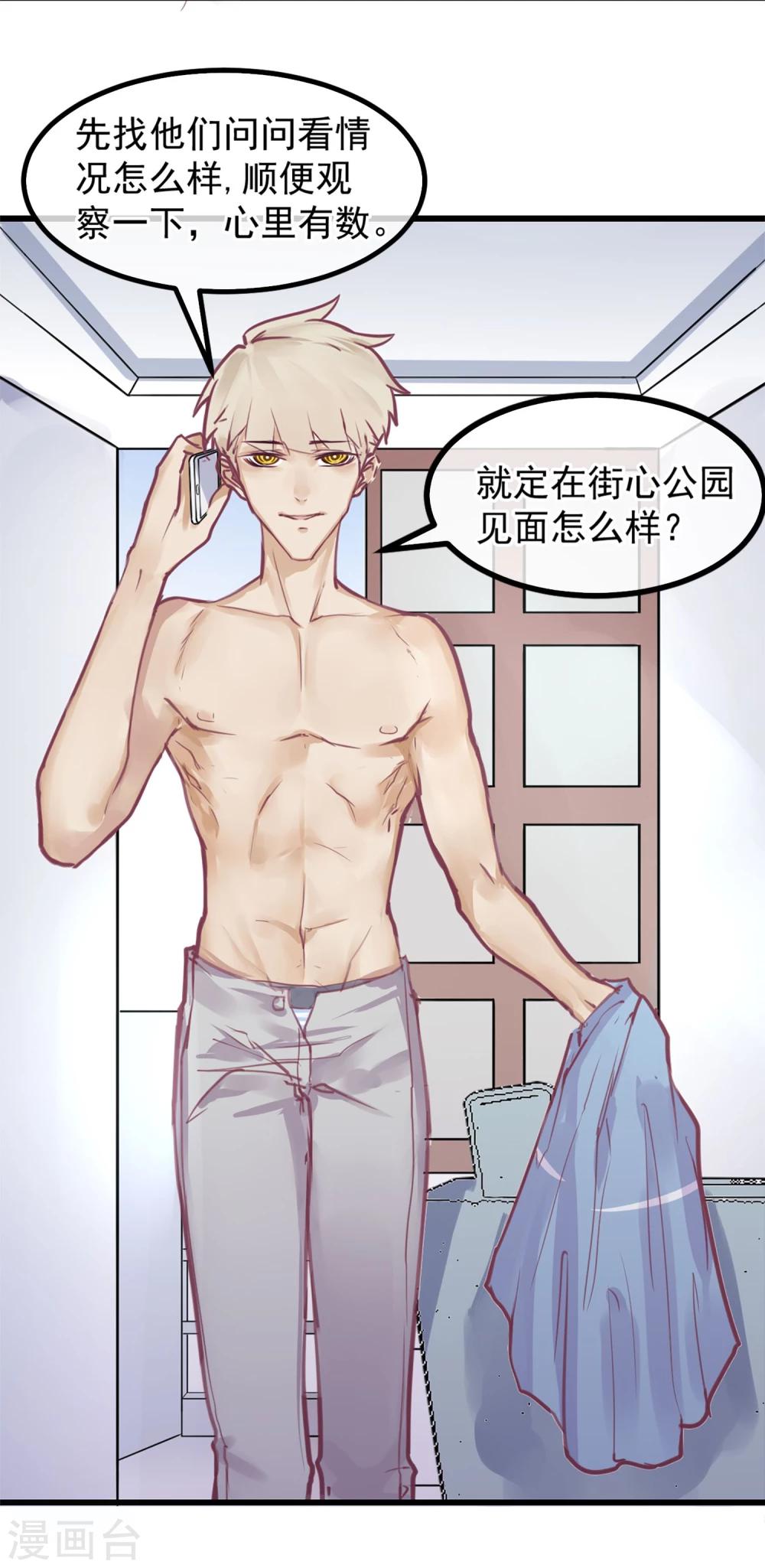 《超级游戏狼人杀》第3话 与杨生见面 第36页