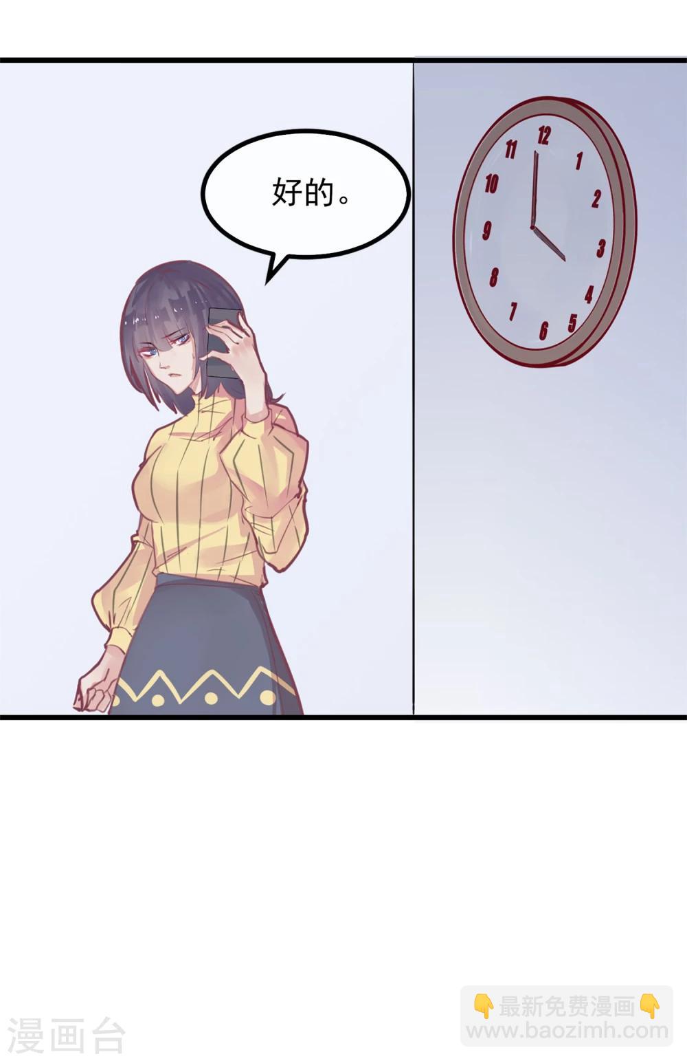 《超级游戏狼人杀》第3话 与杨生见面 第37页