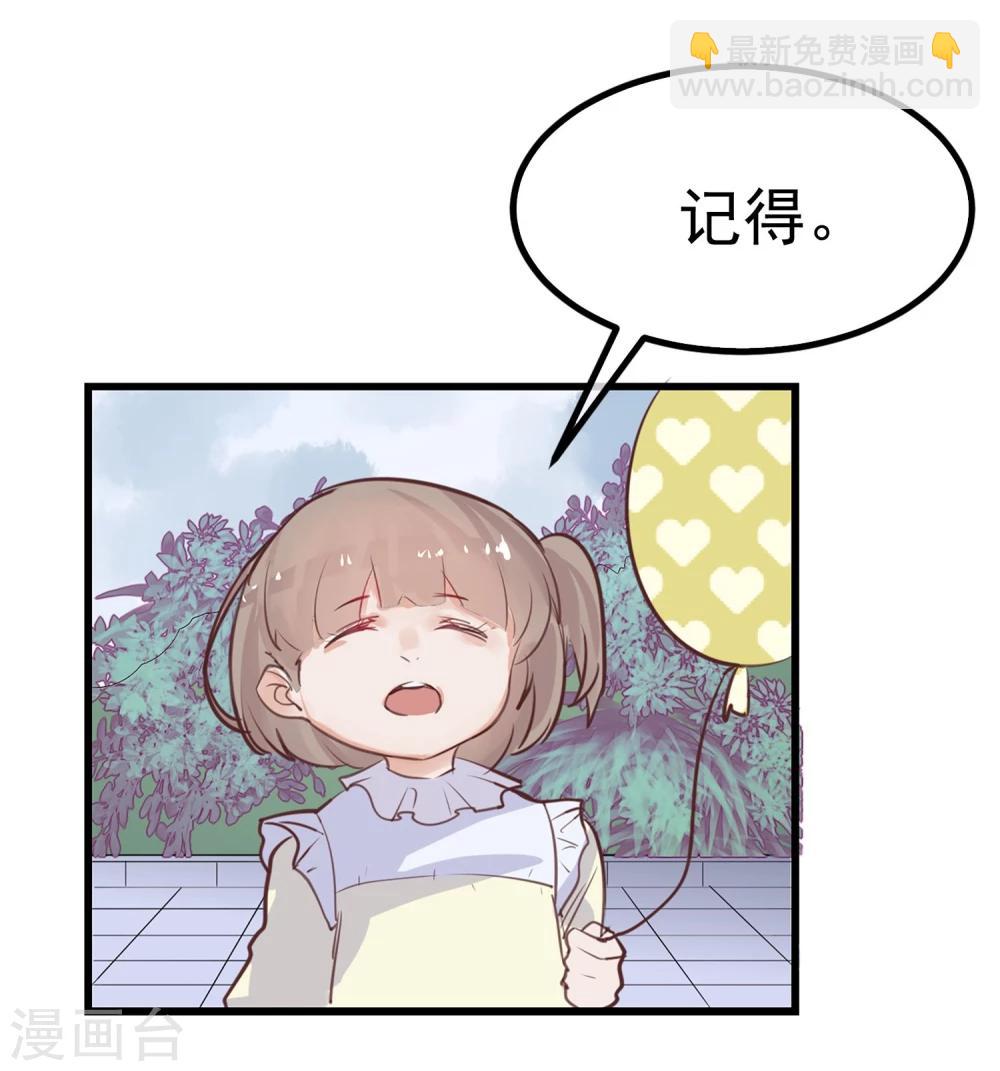 《超级游戏狼人杀》第3话 与杨生见面 第43页
