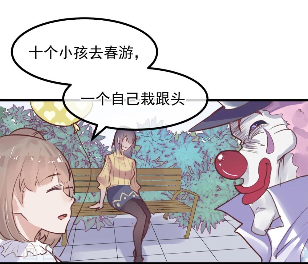 《超级游戏狼人杀》第3话 与杨生见面 第44页
