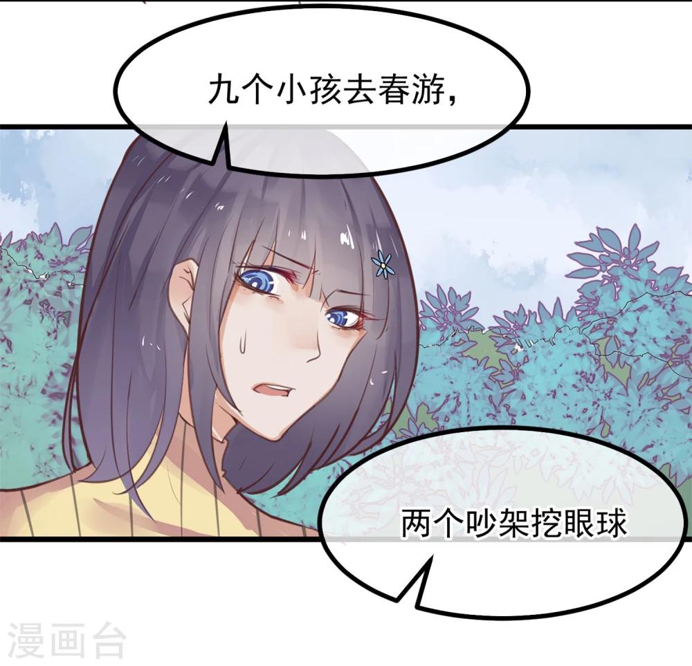 《超级游戏狼人杀》第3话 与杨生见面 第45页
