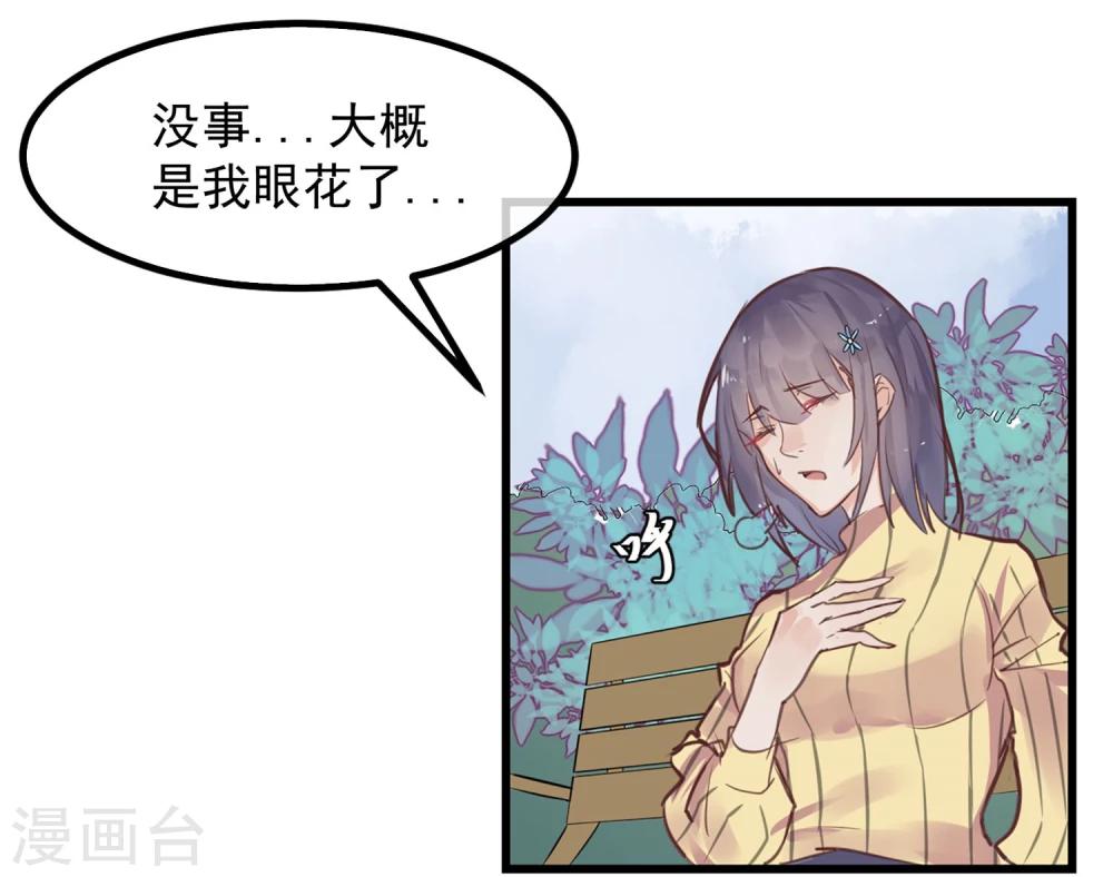 《超级游戏狼人杀》第3话 与杨生见面 第49页