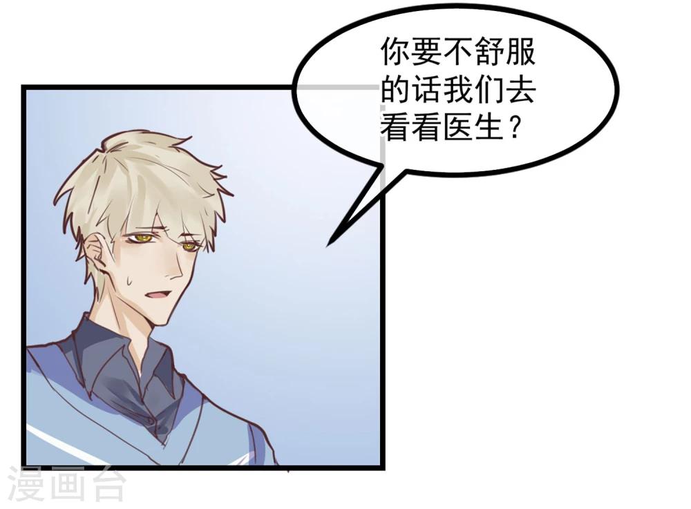 《超级游戏狼人杀》第3话 与杨生见面 第50页