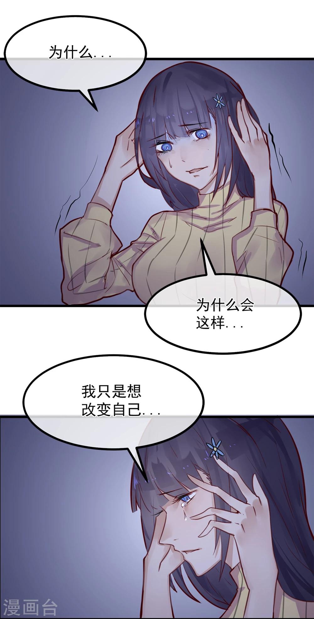 《超级游戏狼人杀》第3话 与杨生见面 第5页