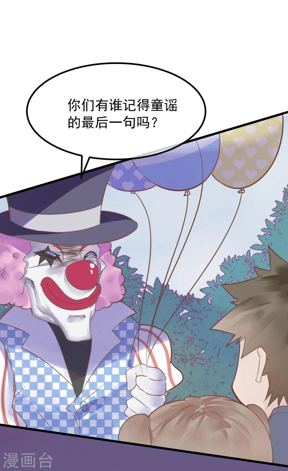 《超级游戏狼人杀》第4话 绝对不要相信任何人 第11页