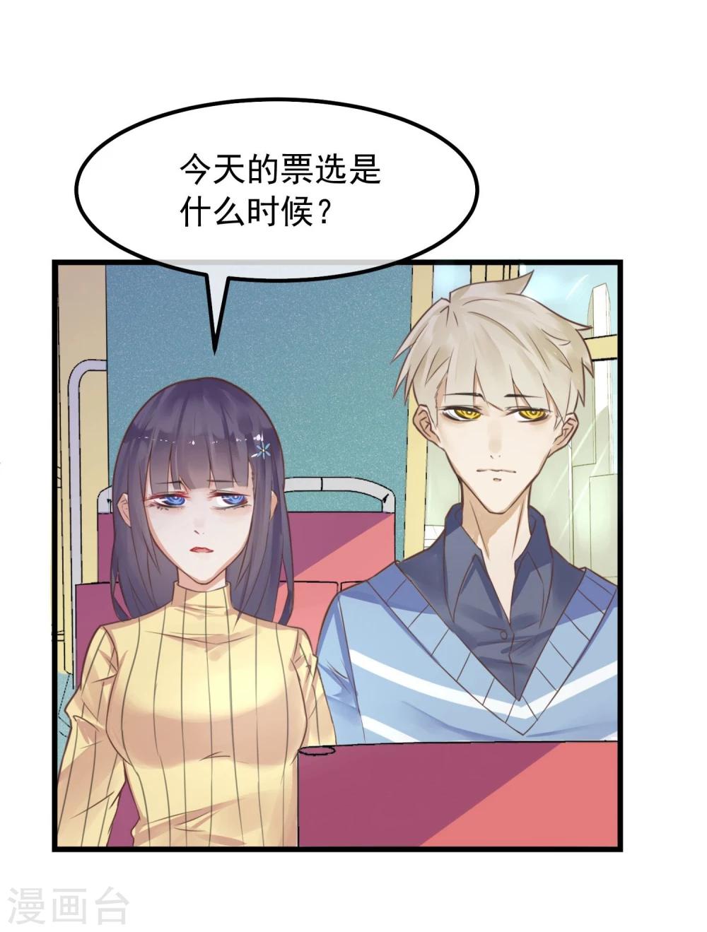 《超级游戏狼人杀》第4话 绝对不要相信任何人 第14页