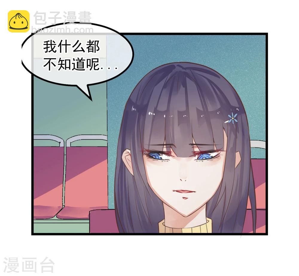 《超级游戏狼人杀》第4话 绝对不要相信任何人 第16页