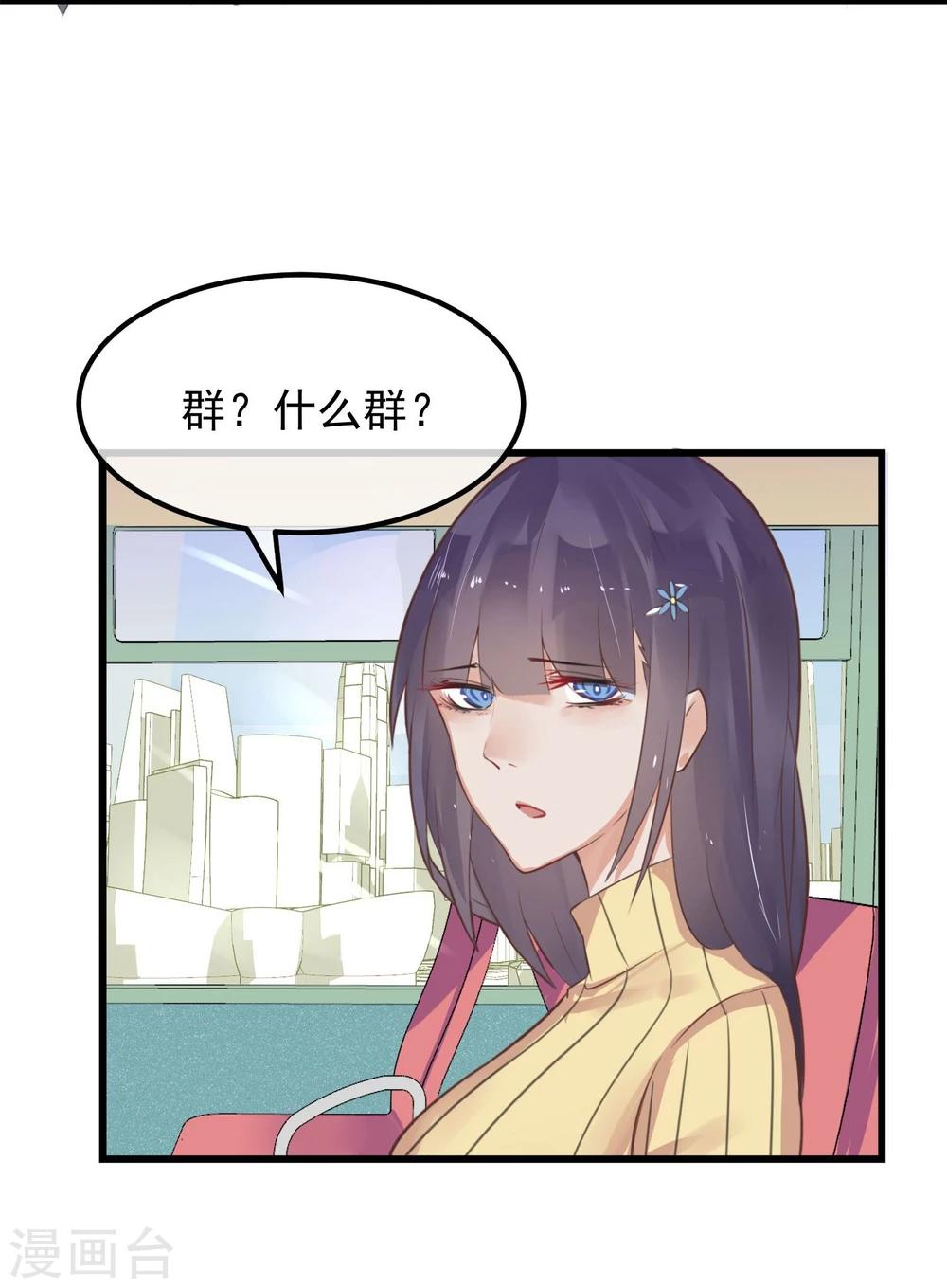 《超级游戏狼人杀》第4话 绝对不要相信任何人 第18页