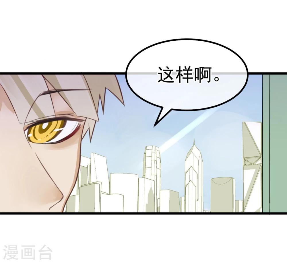 《超级游戏狼人杀》第4话 绝对不要相信任何人 第19页