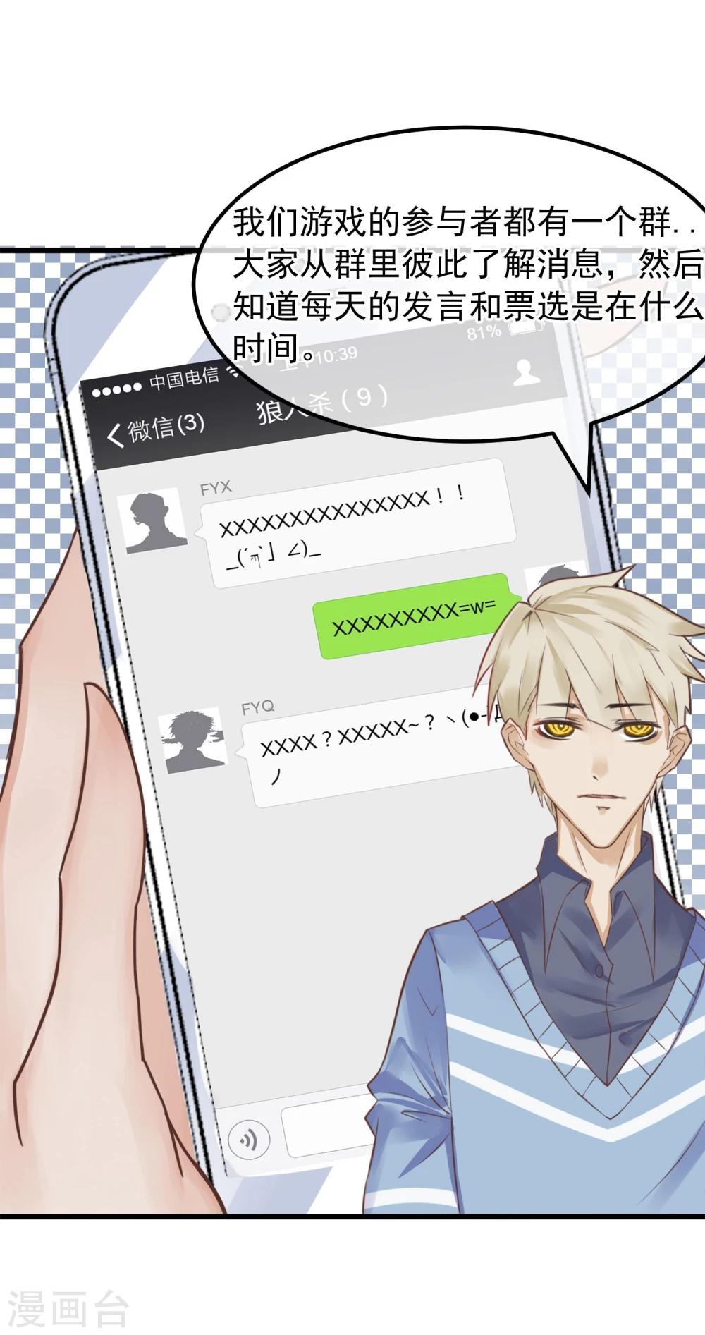 《超级游戏狼人杀》第4话 绝对不要相信任何人 第20页