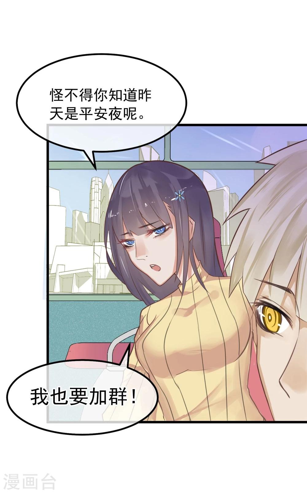《超级游戏狼人杀》第4话 绝对不要相信任何人 第21页