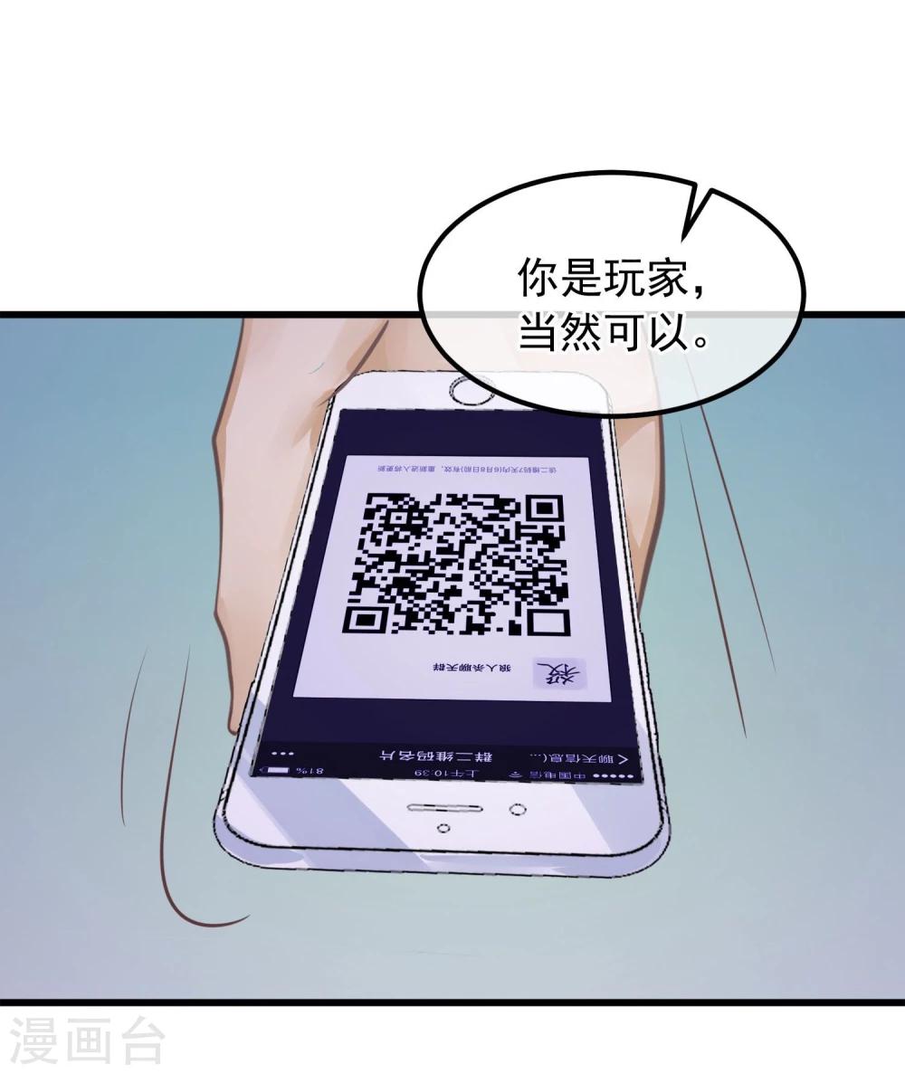 《超级游戏狼人杀》第4话 绝对不要相信任何人 第22页