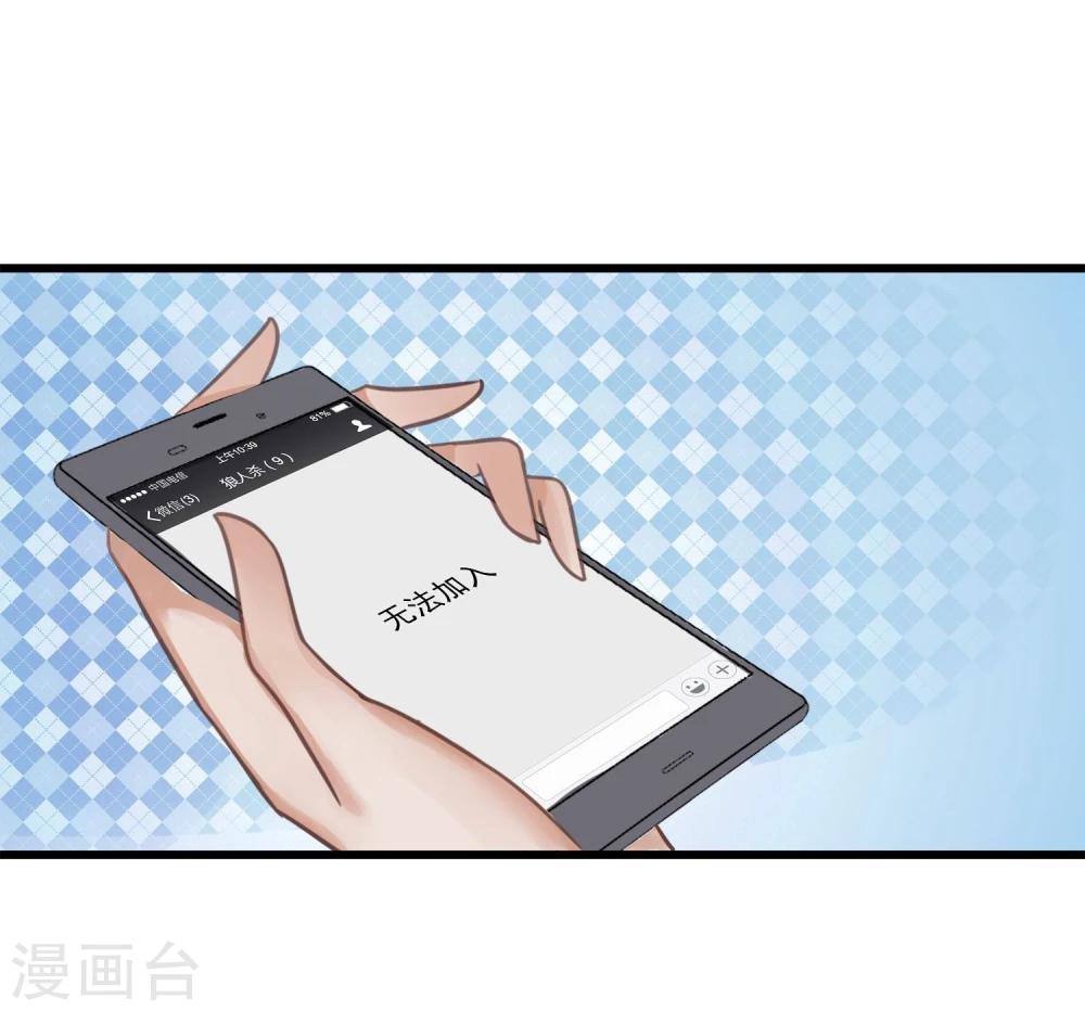 《超级游戏狼人杀》第4话 绝对不要相信任何人 第24页