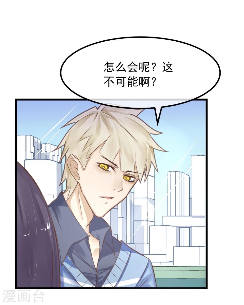 《超级游戏狼人杀》第4话 绝对不要相信任何人 第25页