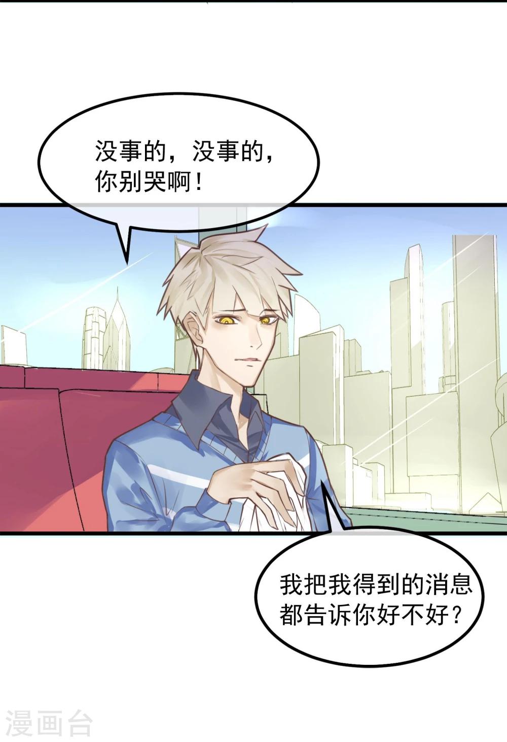 《超级游戏狼人杀》第4话 绝对不要相信任何人 第27页