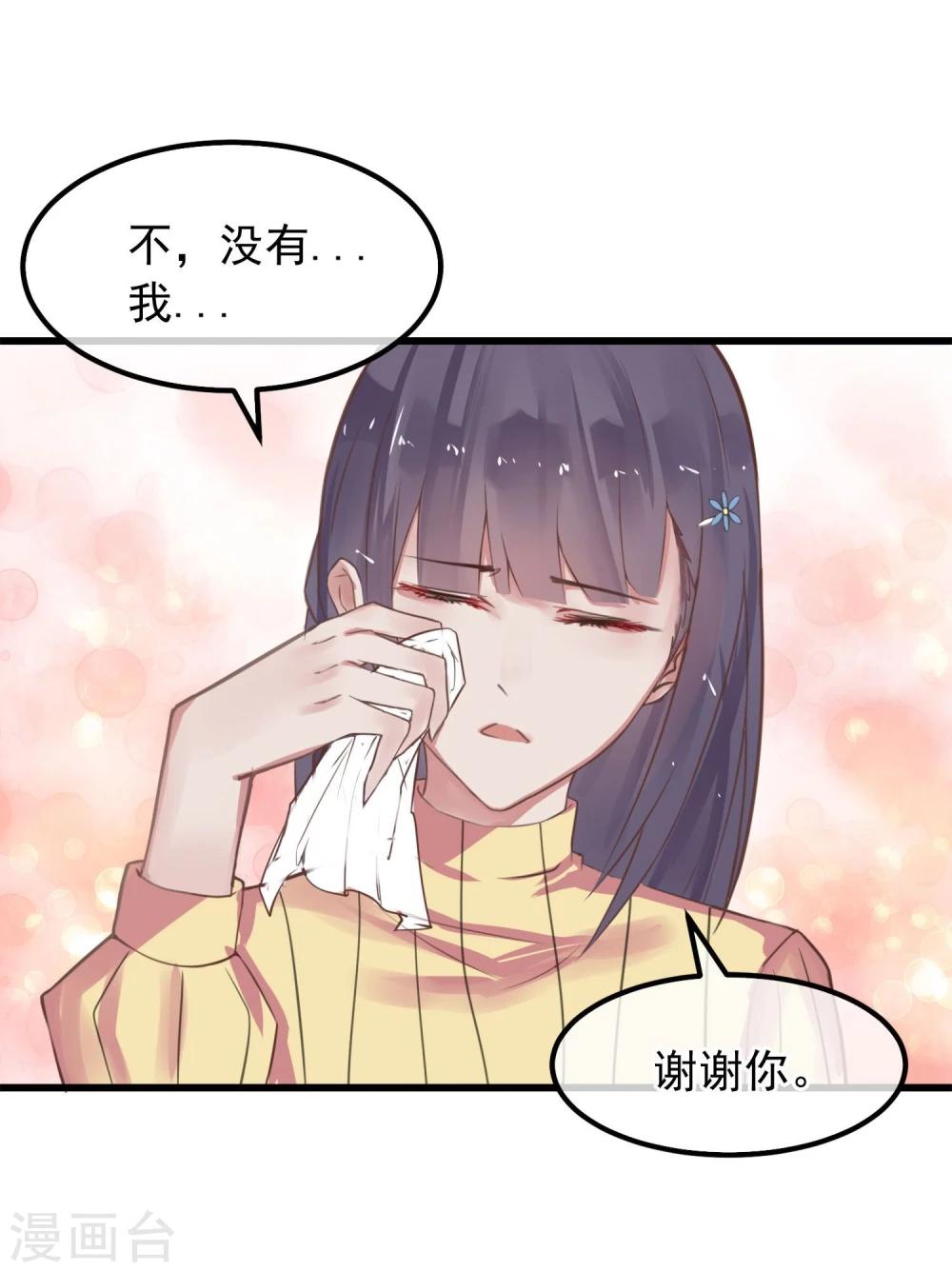 《超级游戏狼人杀》第4话 绝对不要相信任何人 第28页