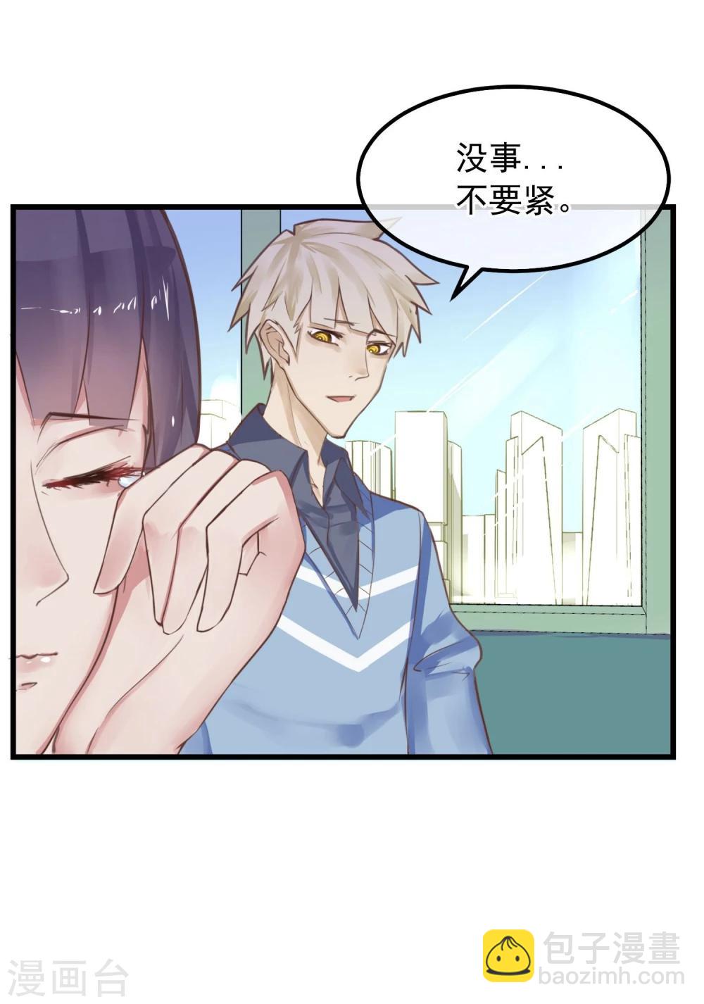 《超级游戏狼人杀》第4话 绝对不要相信任何人 第29页