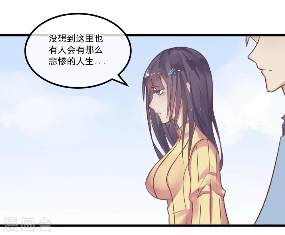 《超级游戏狼人杀》第4话 绝对不要相信任何人 第31页