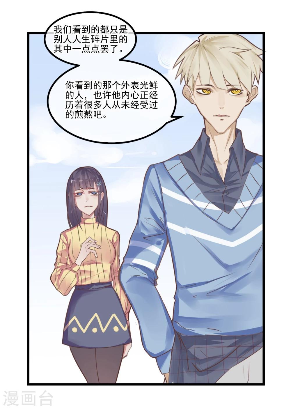 《超级游戏狼人杀》第4话 绝对不要相信任何人 第32页