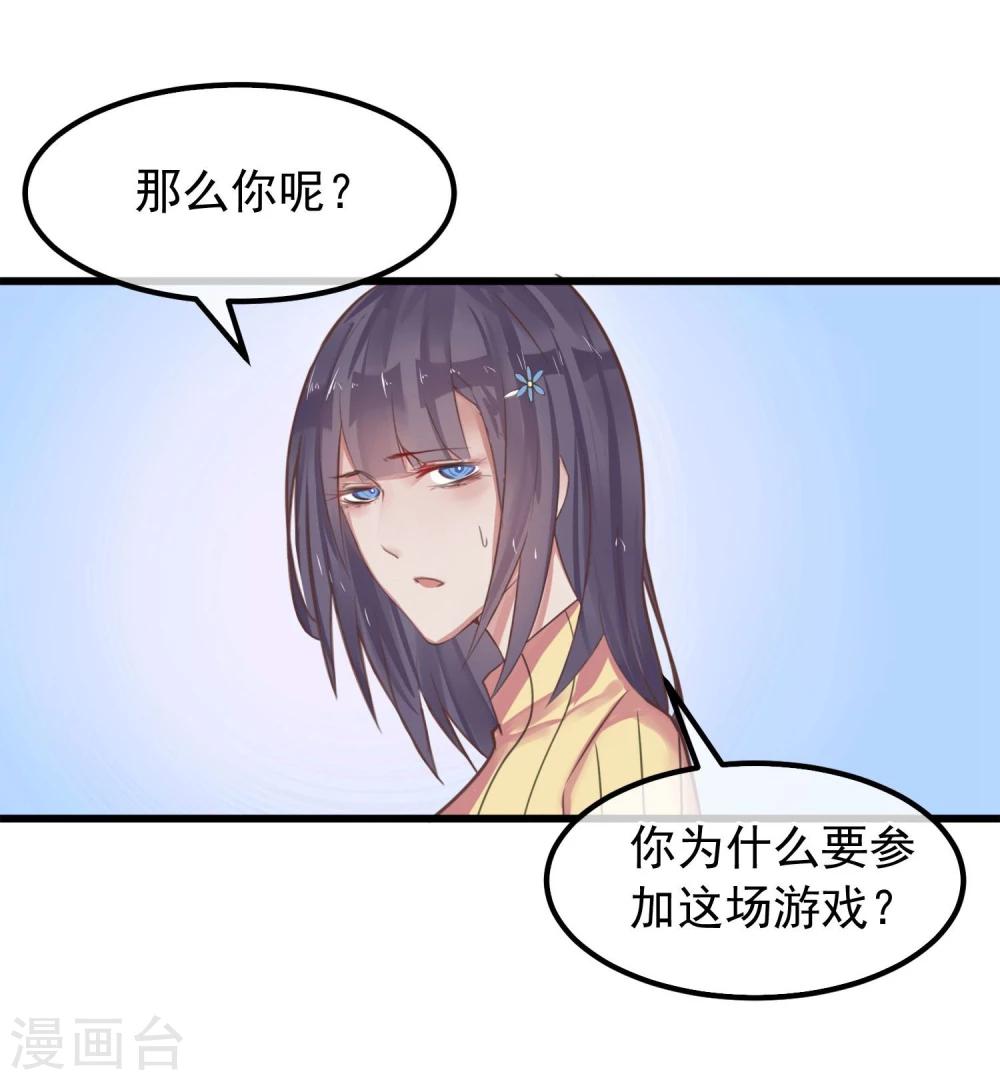 《超级游戏狼人杀》第4话 绝对不要相信任何人 第33页