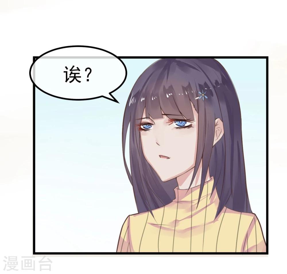 《超级游戏狼人杀》第4话 绝对不要相信任何人 第36页