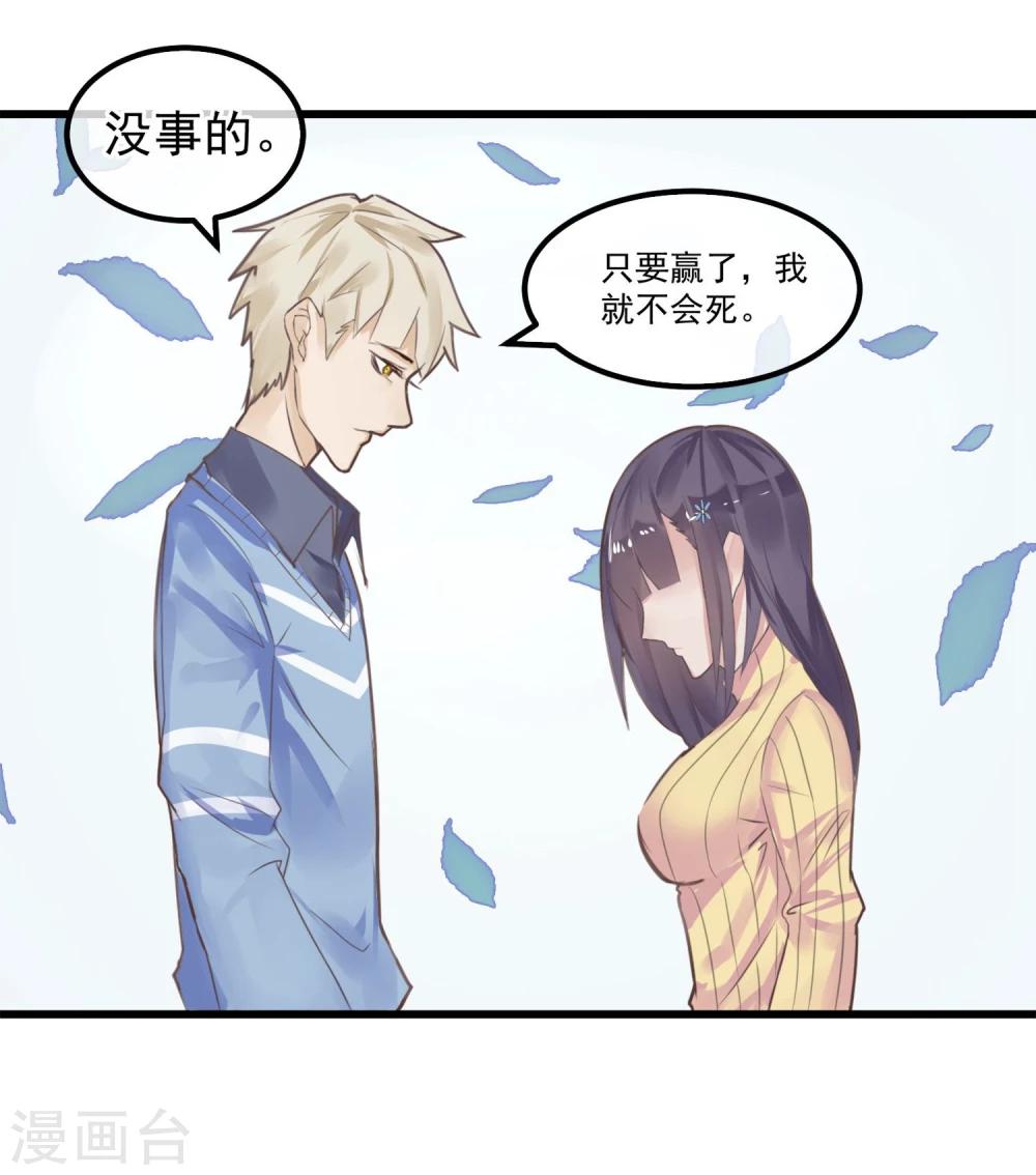 《超级游戏狼人杀》第4话 绝对不要相信任何人 第39页