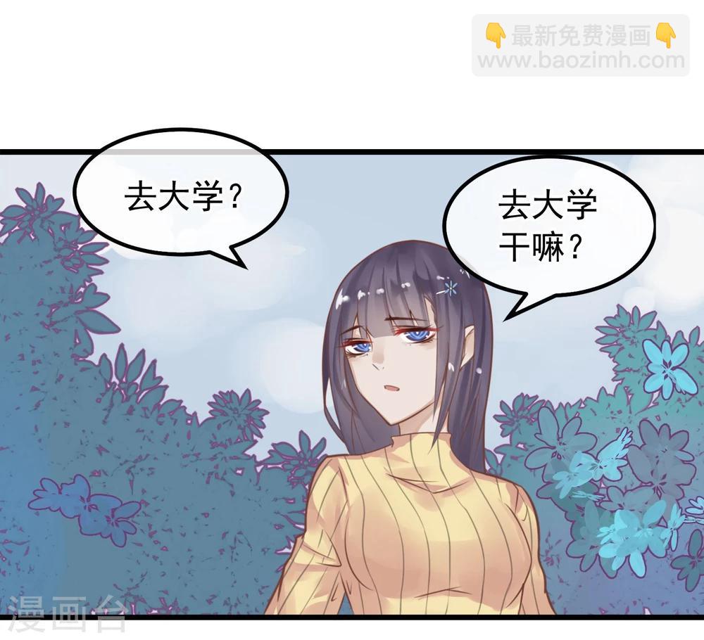 《超级游戏狼人杀》第4话 绝对不要相信任何人 第3页