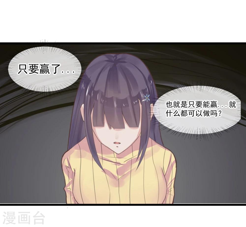 《超级游戏狼人杀》第4话 绝对不要相信任何人 第40页