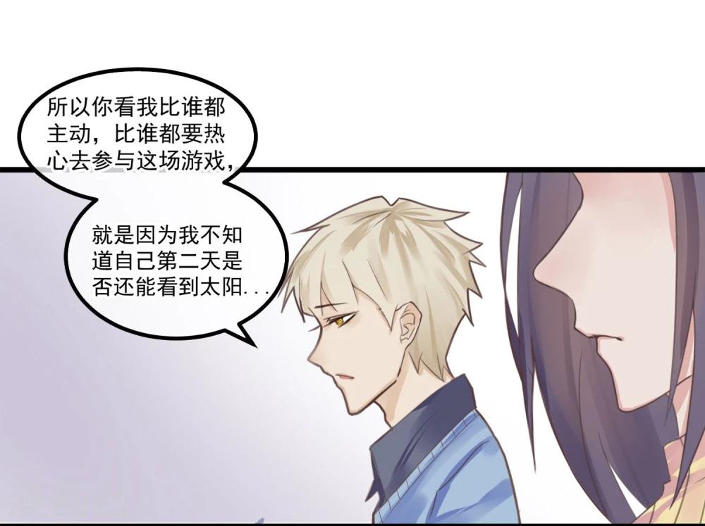 《超级游戏狼人杀》第4话 绝对不要相信任何人 第41页