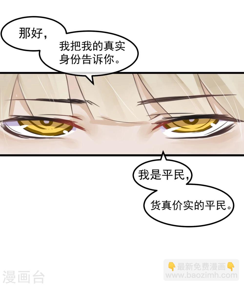 《超级游戏狼人杀》第4话 绝对不要相信任何人 第45页