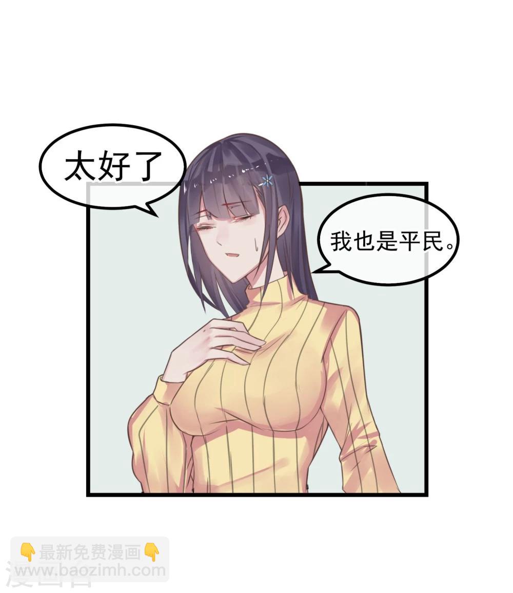 《超级游戏狼人杀》第4话 绝对不要相信任何人 第46页