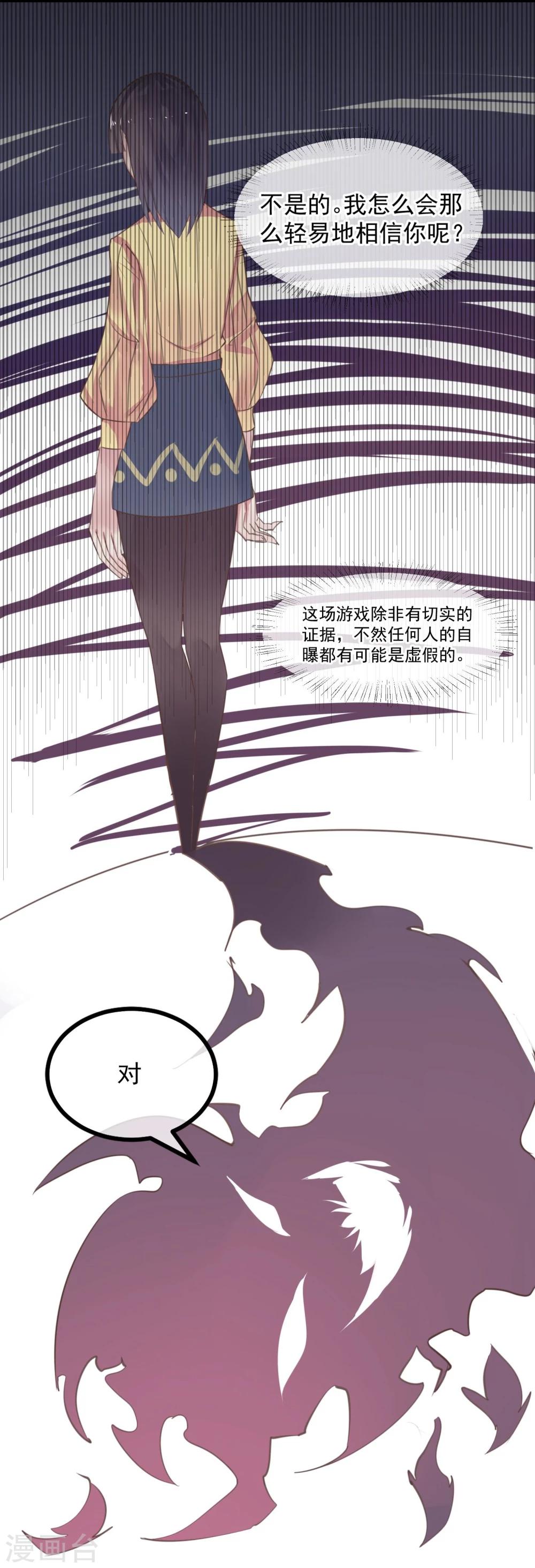 《超级游戏狼人杀》第4话 绝对不要相信任何人 第49页