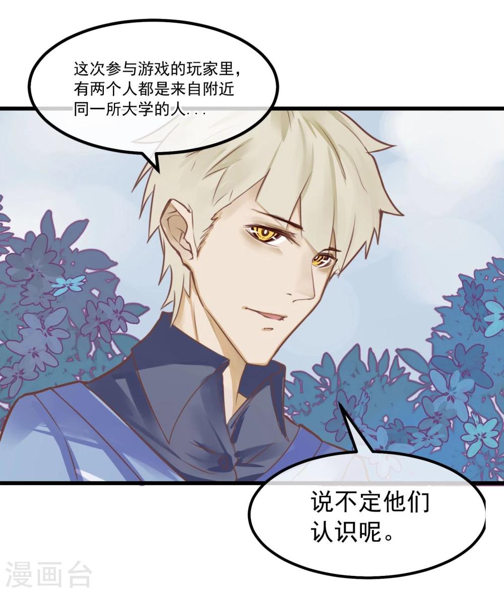《超级游戏狼人杀》第4话 绝对不要相信任何人 第4页