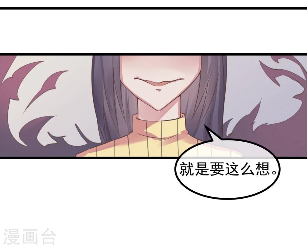 《超级游戏狼人杀》第4话 绝对不要相信任何人 第50页