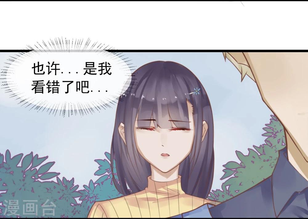 《超级游戏狼人杀》第4话 绝对不要相信任何人 第9页