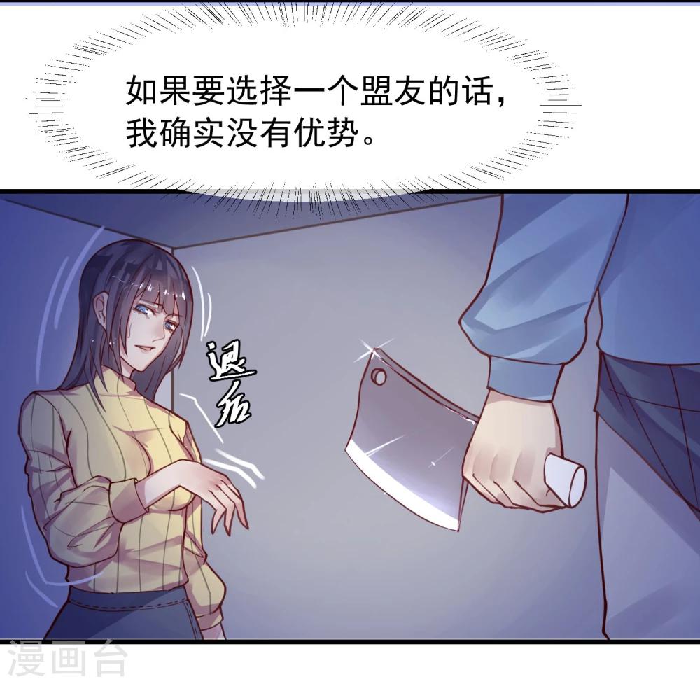 《超级游戏狼人杀》第6话 杀了你身边的女人 第13页