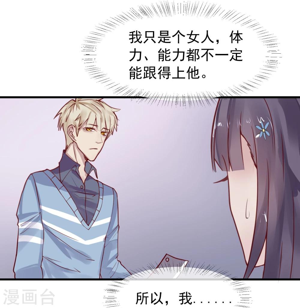 《超级游戏狼人杀》第6话 杀了你身边的女人 第15页