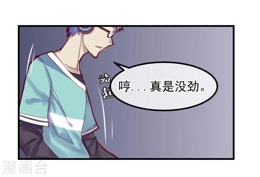 《超级游戏狼人杀》第6话 杀了你身边的女人 第23页