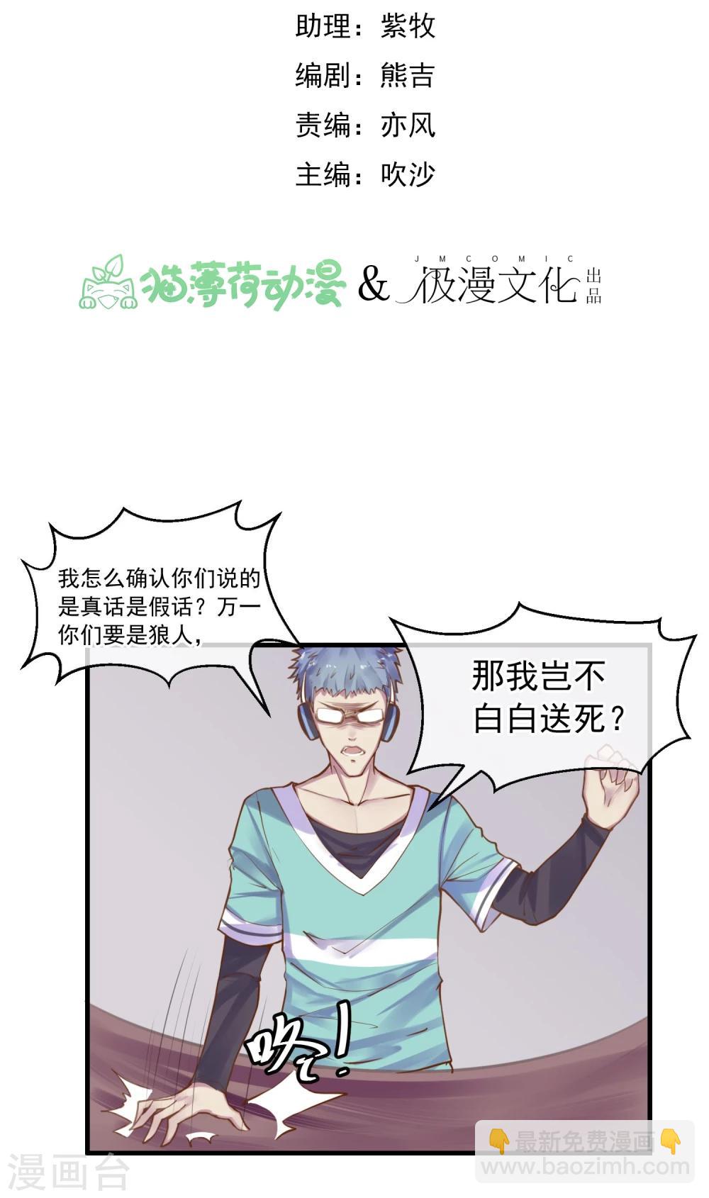 《超级游戏狼人杀》第6话 杀了你身边的女人 第2页