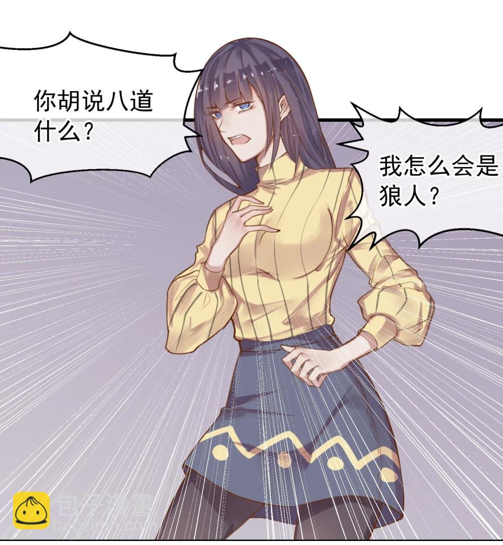 《超级游戏狼人杀》第6话 杀了你身边的女人 第3页