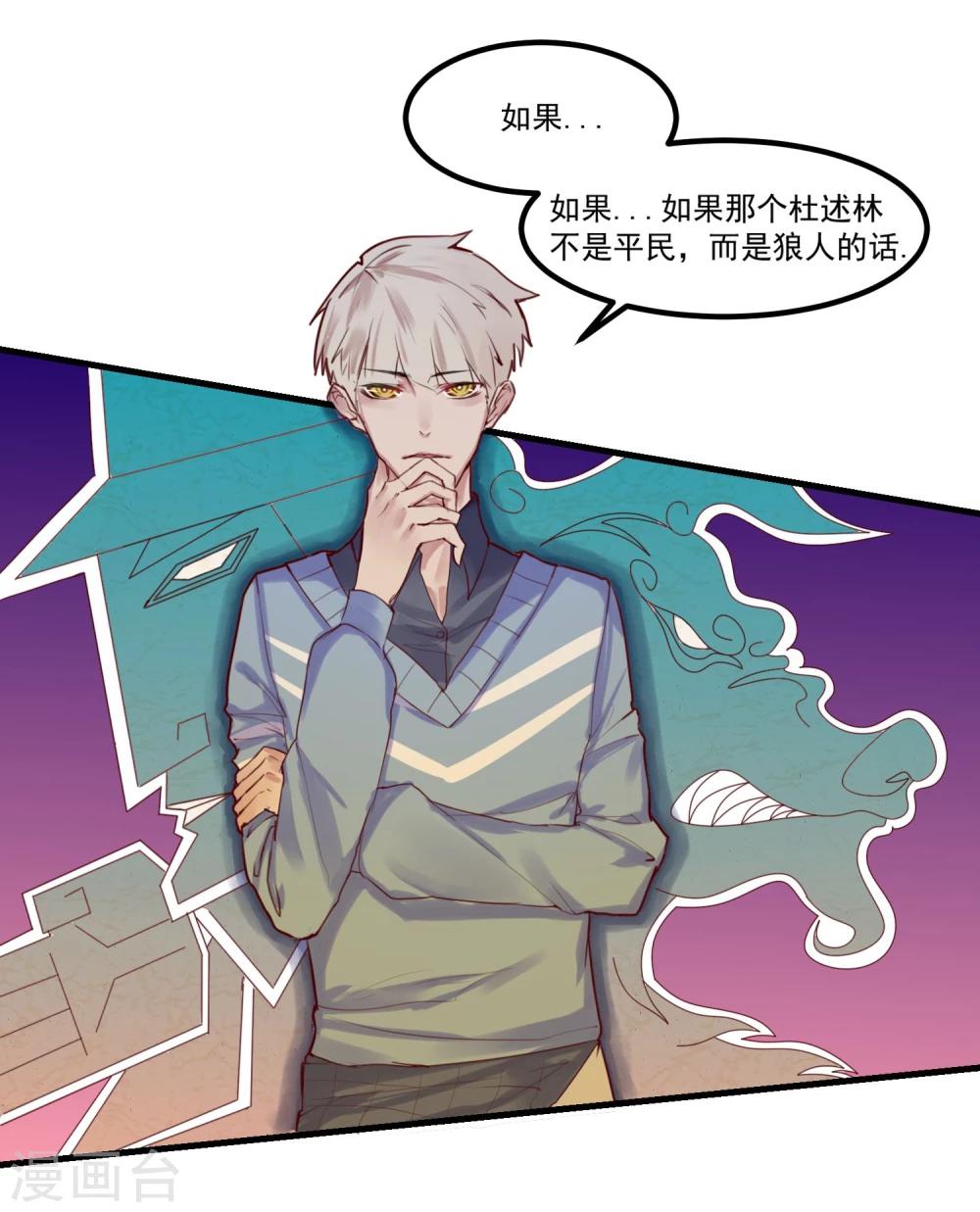 《超级游戏狼人杀》第5话 如果他是狼人 第11页