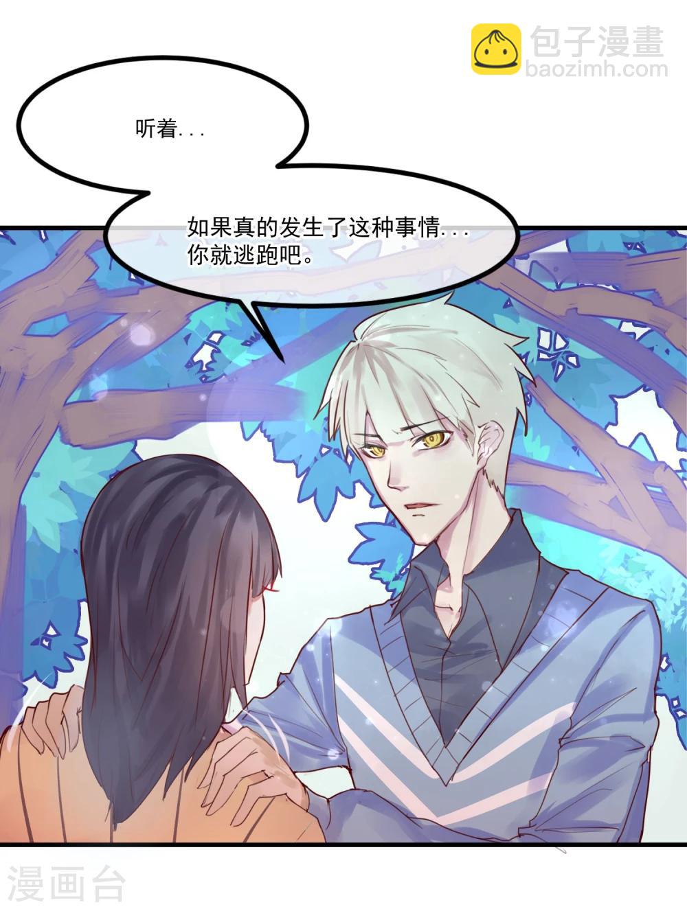 《超级游戏狼人杀》第5话 如果他是狼人 第13页